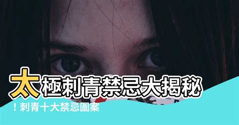 貓頭鷹刺青禁忌|刺青「十大禁忌」圖案，不想惹事就千萬別輕易碰！